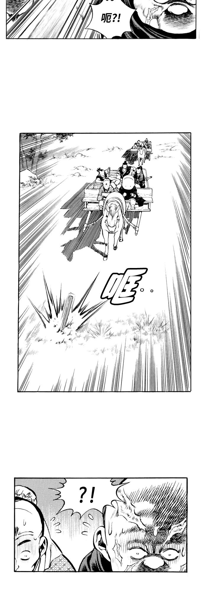 《龙飞不败》第81话 第14页
