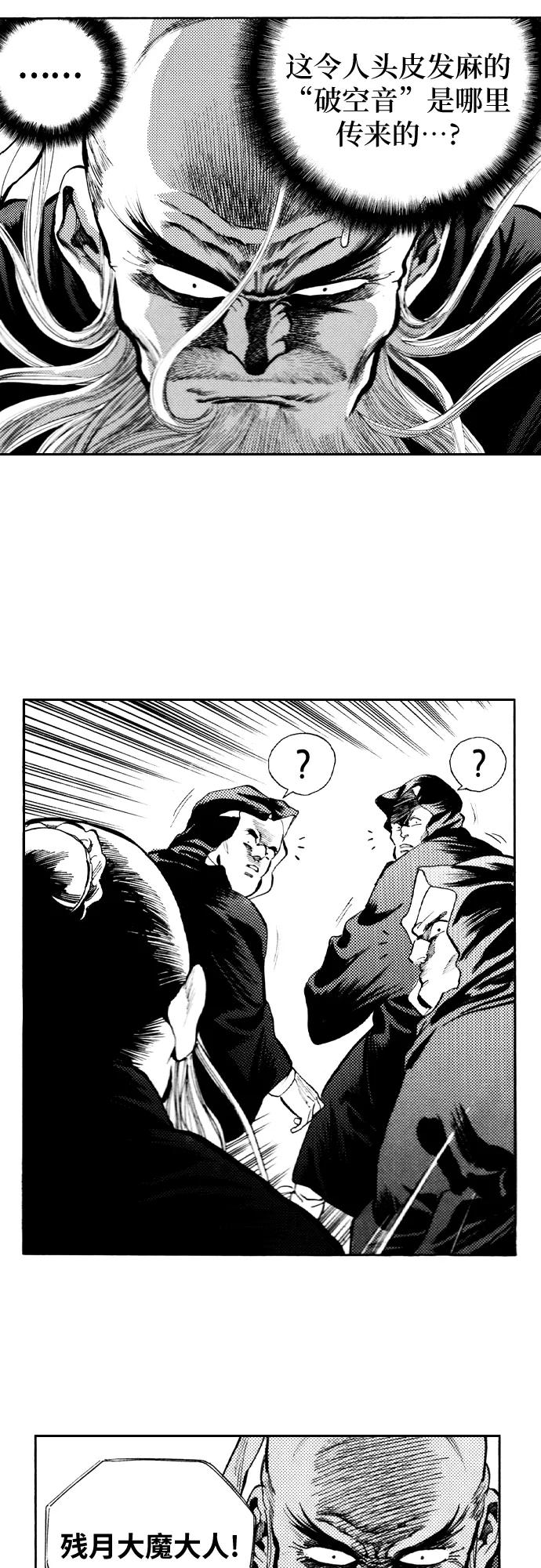 《龙飞不败》第81话 第6页