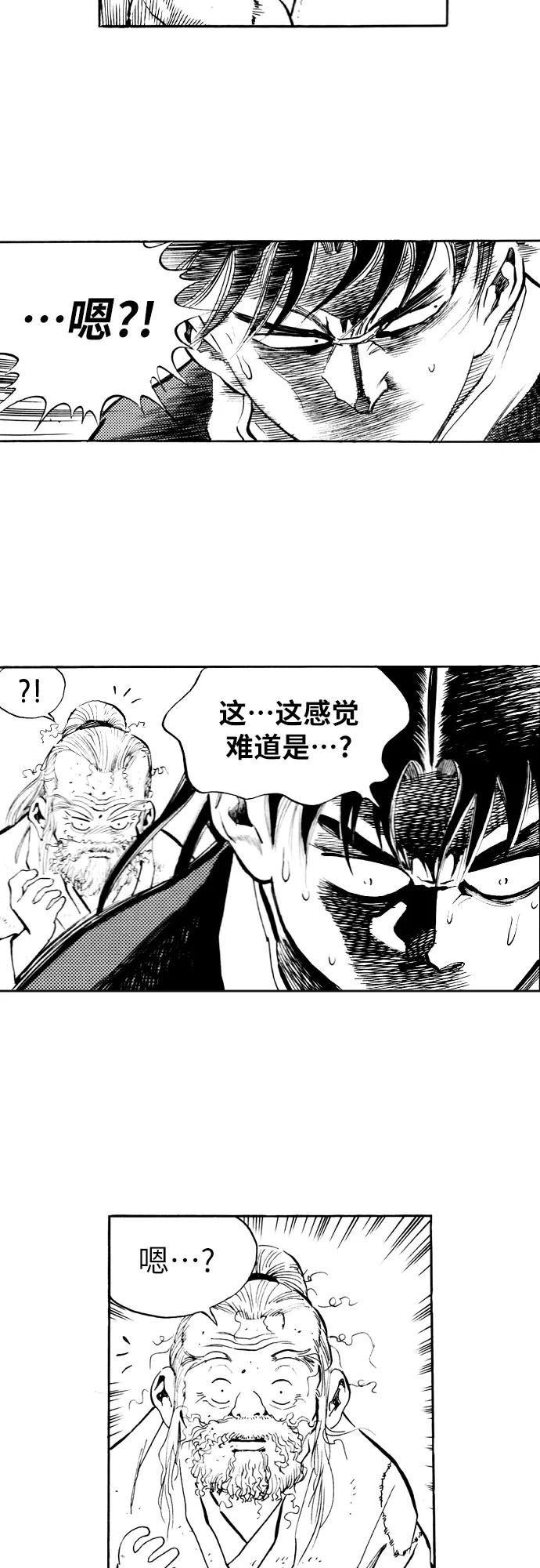 《龙飞不败》第81话 第29页