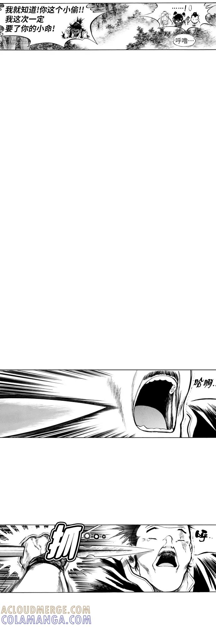《龙飞不败》第81话 第34页