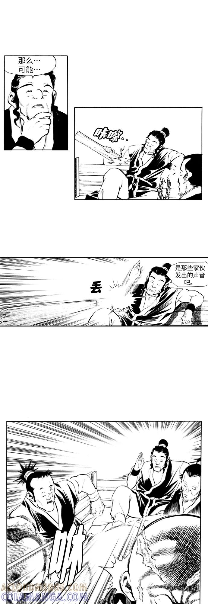 《龙飞不败》第81话 第13页