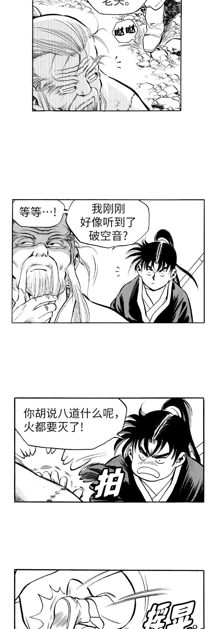 《龙飞不败》第81话 第26页