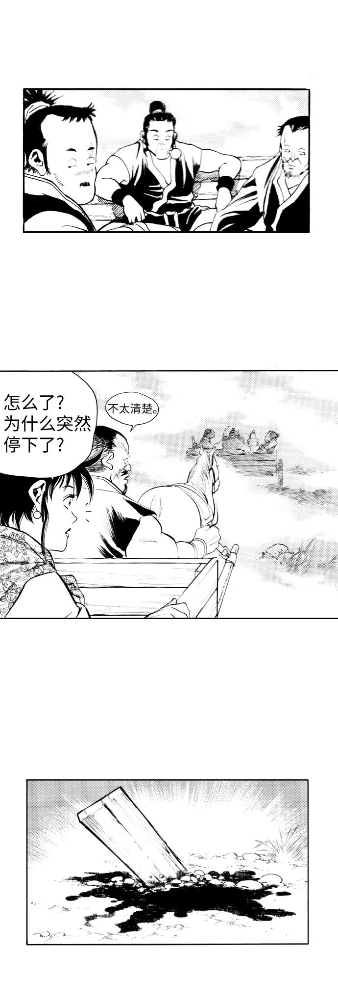 《龙飞不败》第81话 第15页
