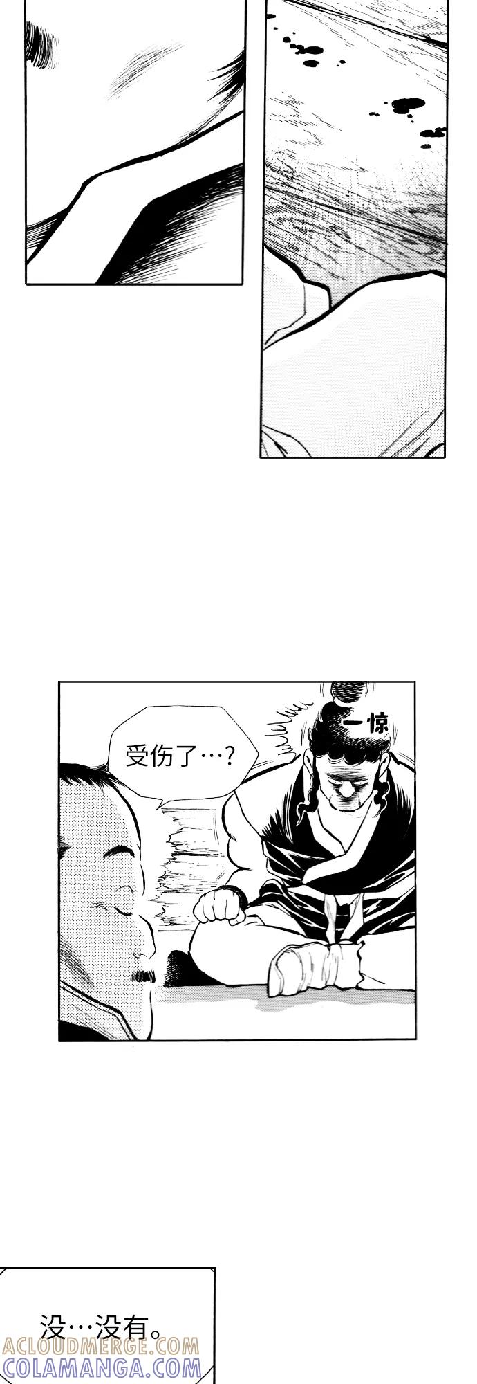 《龙飞不败》第81话 第43页