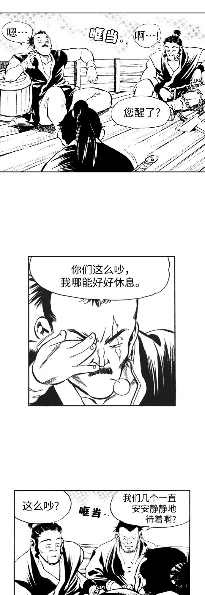 《龙飞不败》第81话 第11页