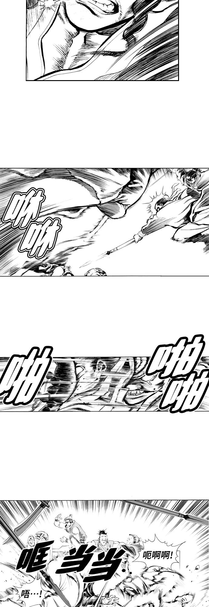 《龙飞不败》第81话 第36页