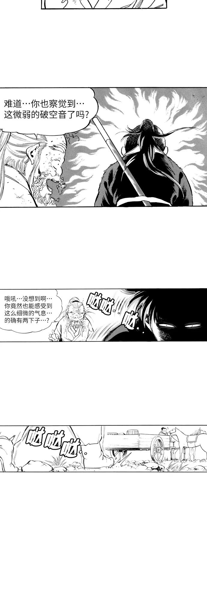 《龙飞不败》第81话 第30页