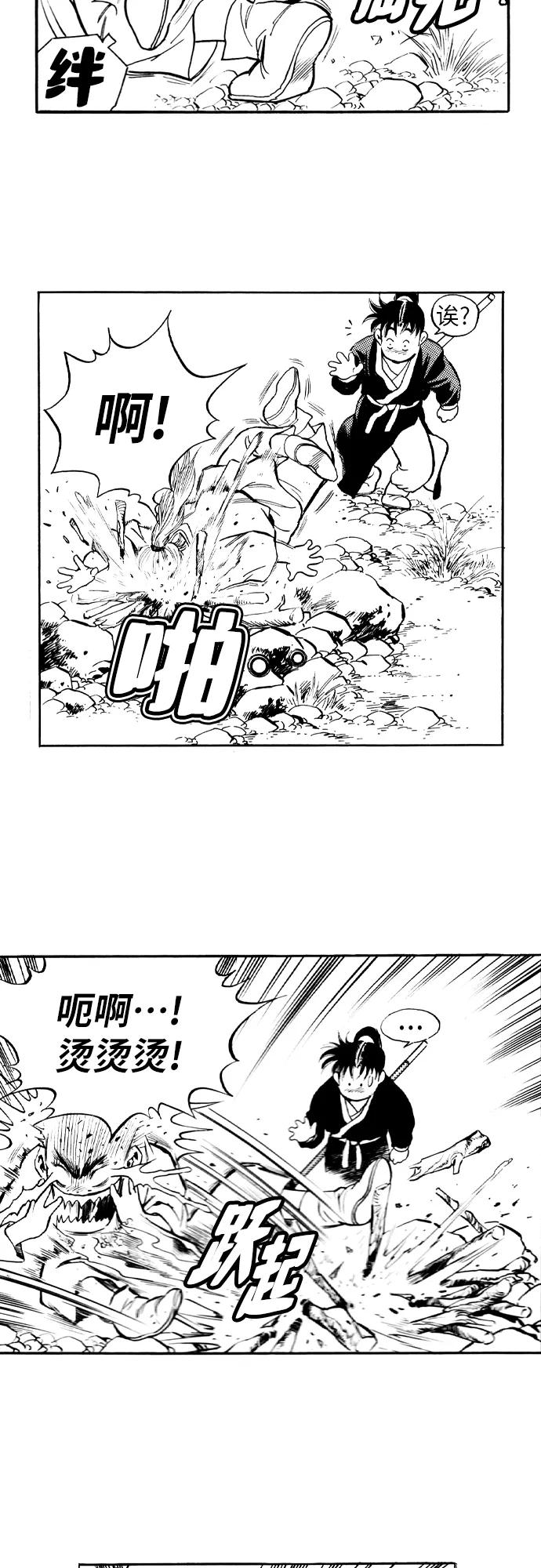 《龙飞不败》第81话 第27页