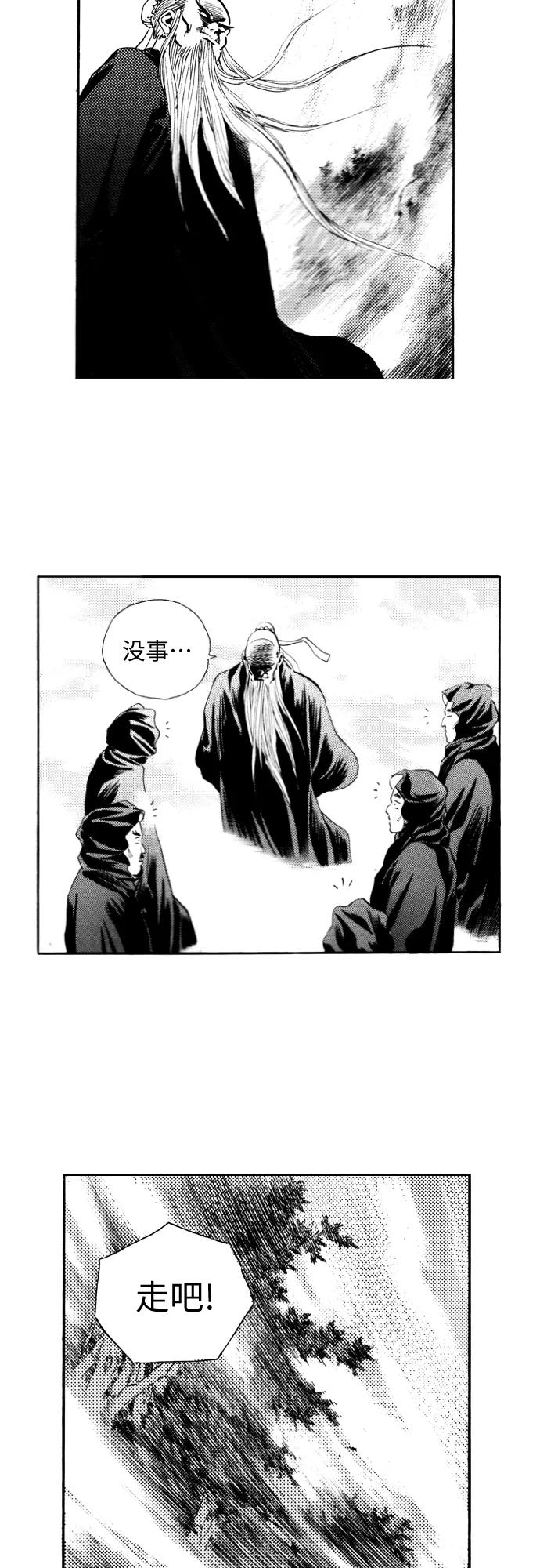 《龙飞不败》第81话 第9页