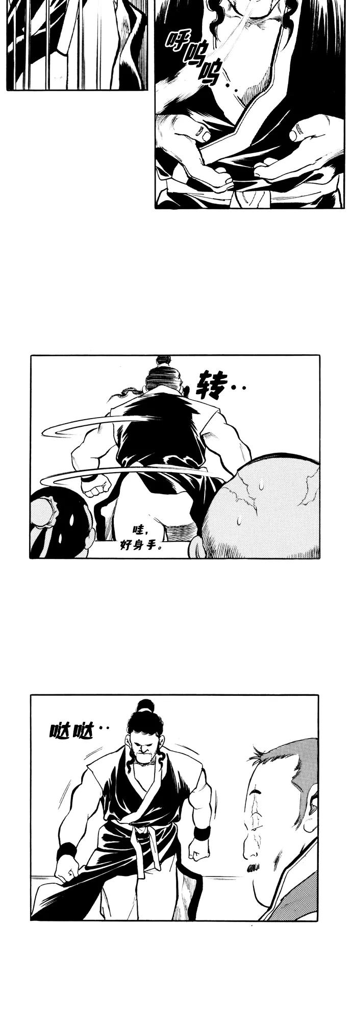 《龙飞不败》第81话 第41页