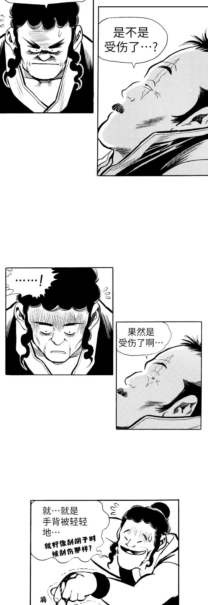 《龙飞不败》第81话 第44页