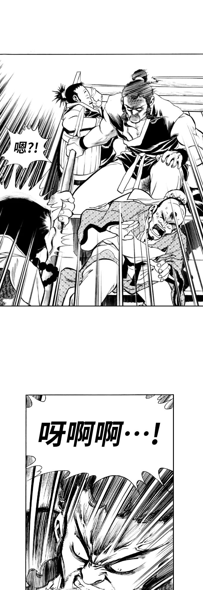 《龙飞不败》第81话 第35页