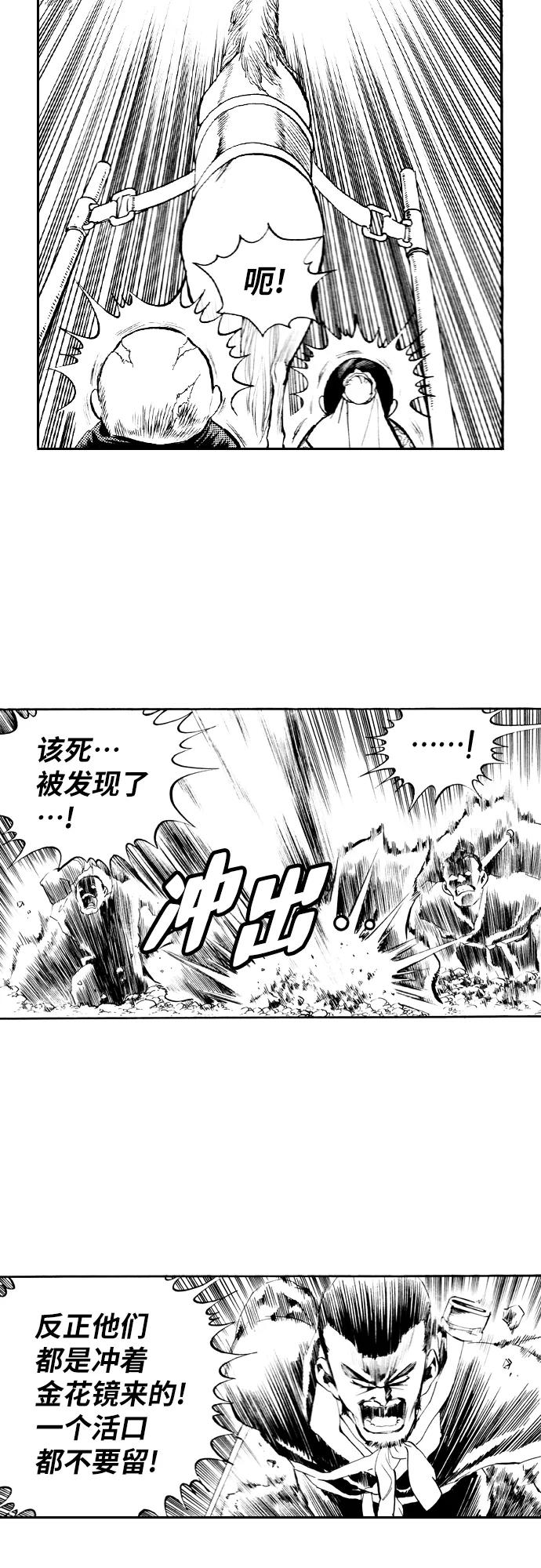 《龙飞不败》第81话 第17页