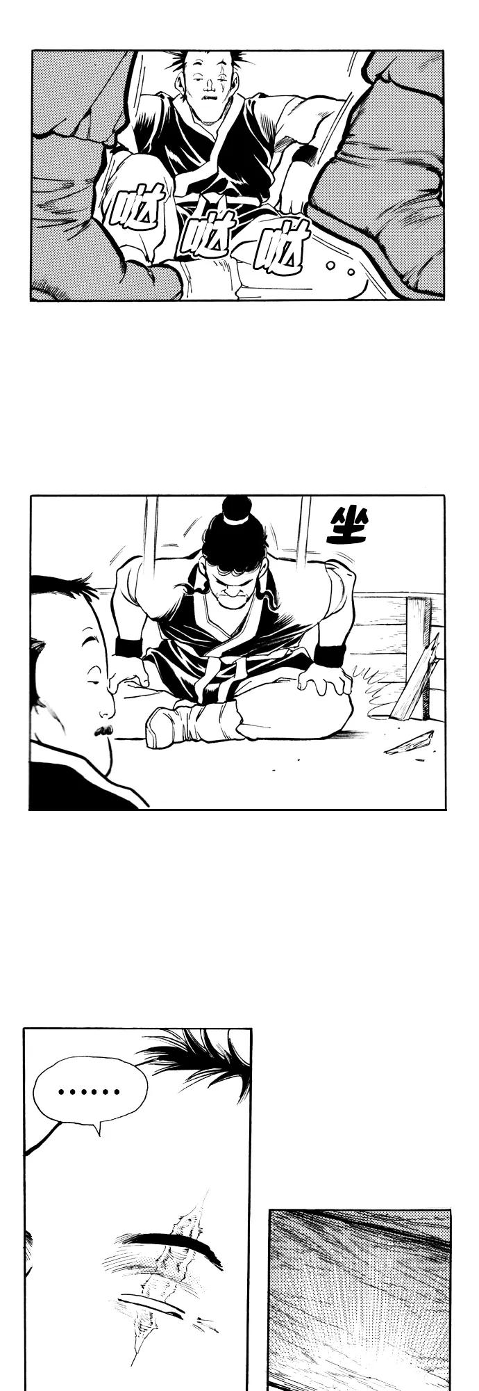 《龙飞不败》第81话 第42页