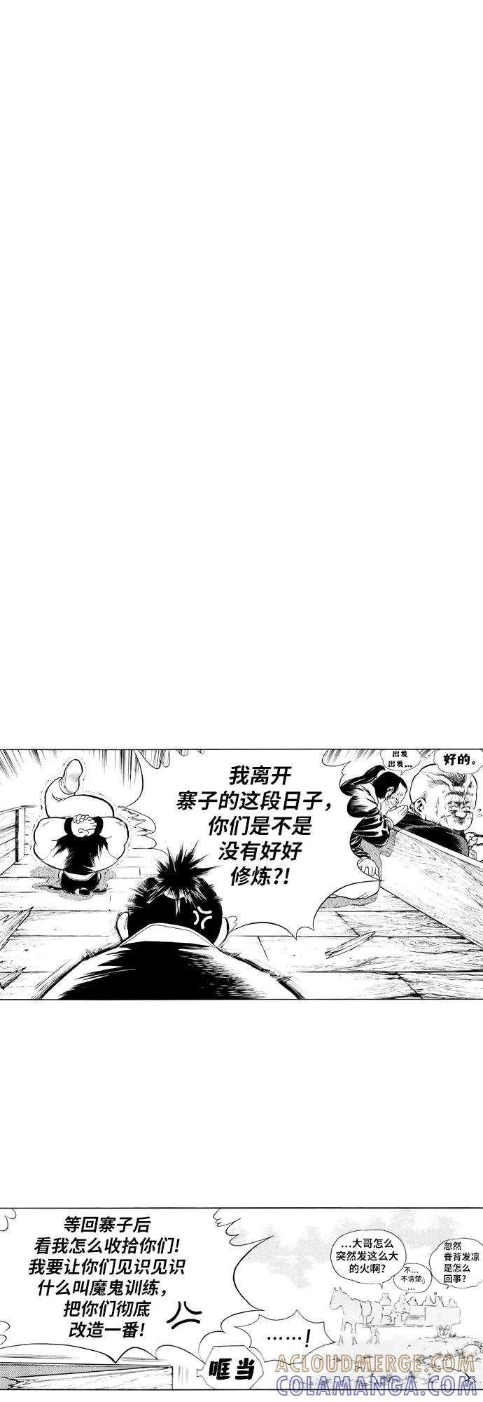 《龙飞不败》第81话 第46页