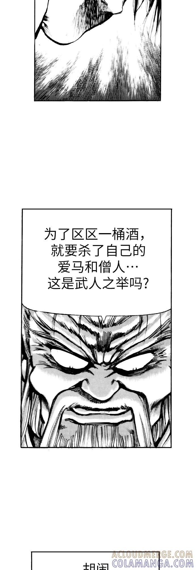 《龙飞不败》第82话 第19页