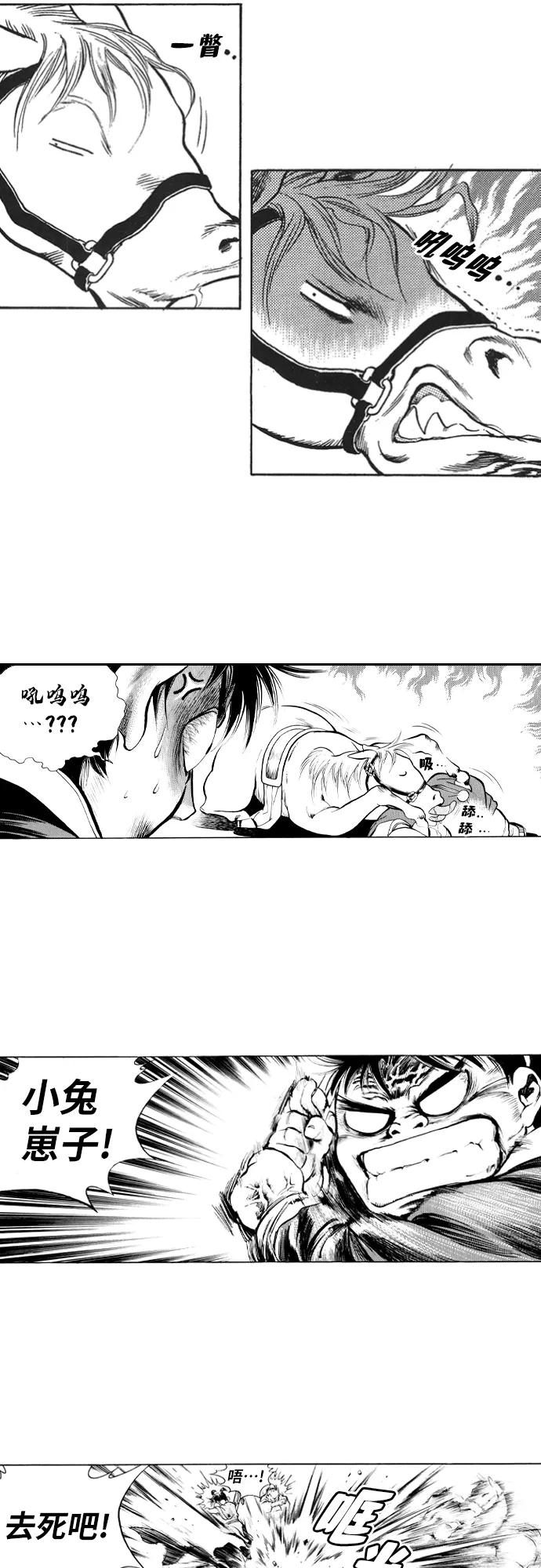 《龙飞不败》第82话 第6页