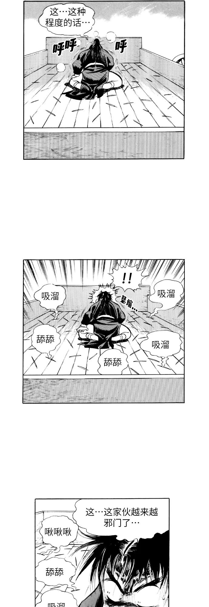 《龙飞不败》第82话 第32页