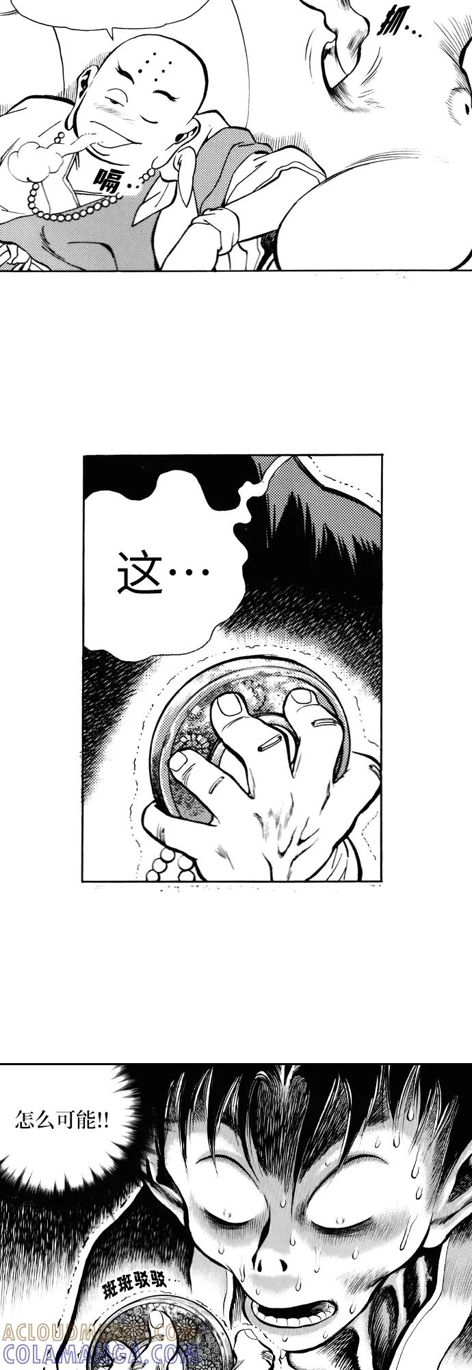 《龙飞不败》第82话 第39页