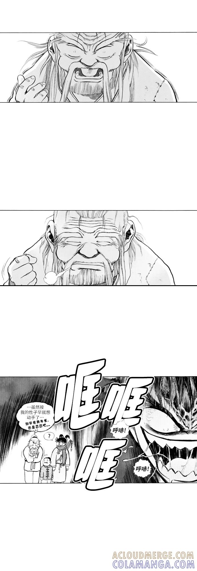 《龙飞不败》第82话 第31页