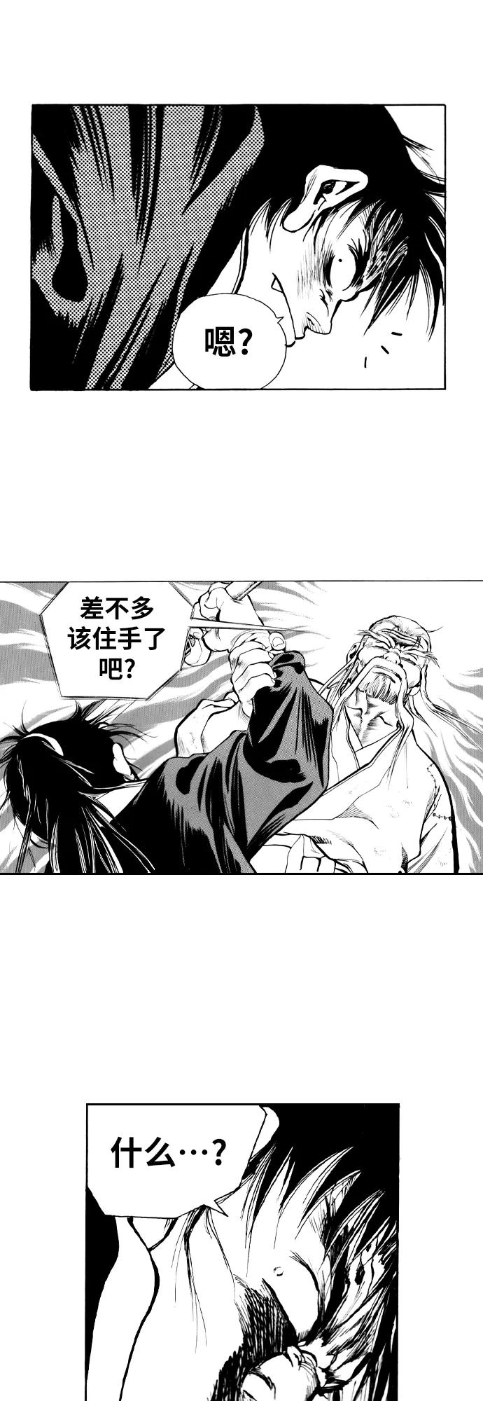 《龙飞不败》第82话 第18页