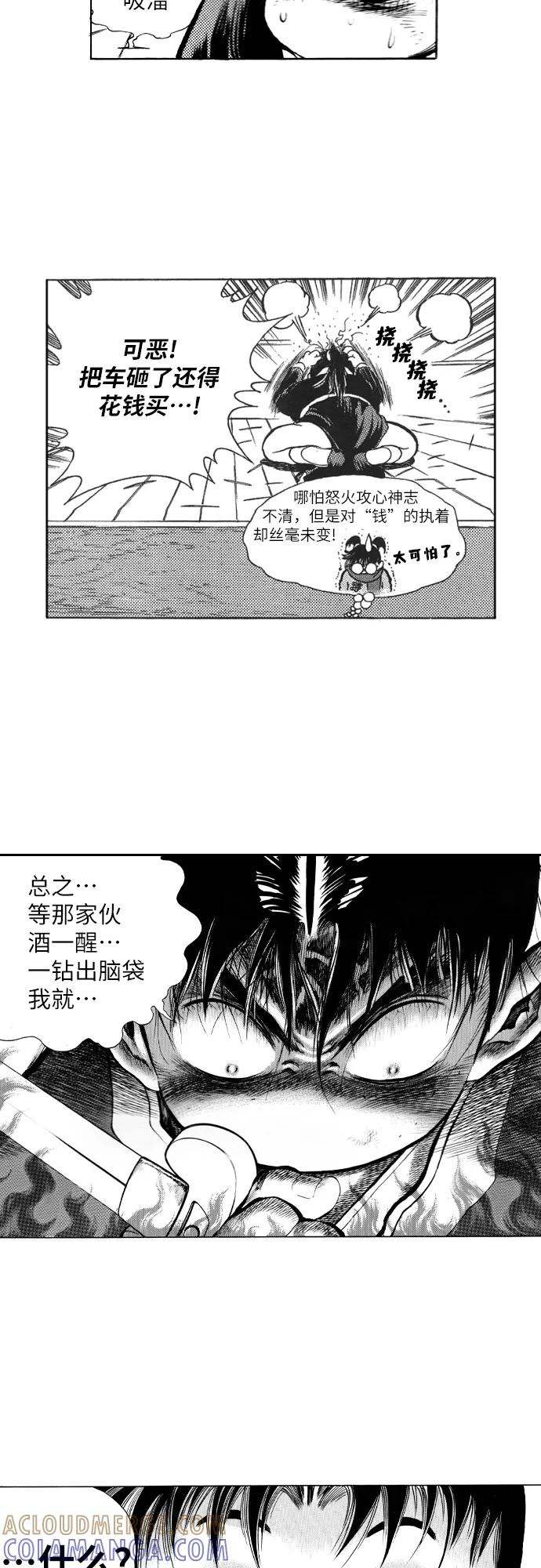 《龙飞不败》第82话 第33页
