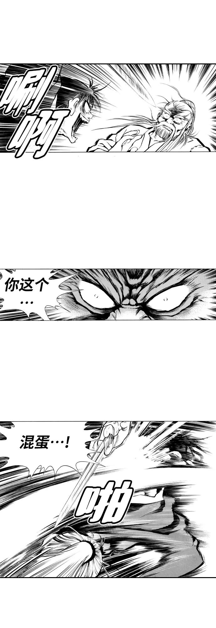 《龙飞不败》第82话 第22页