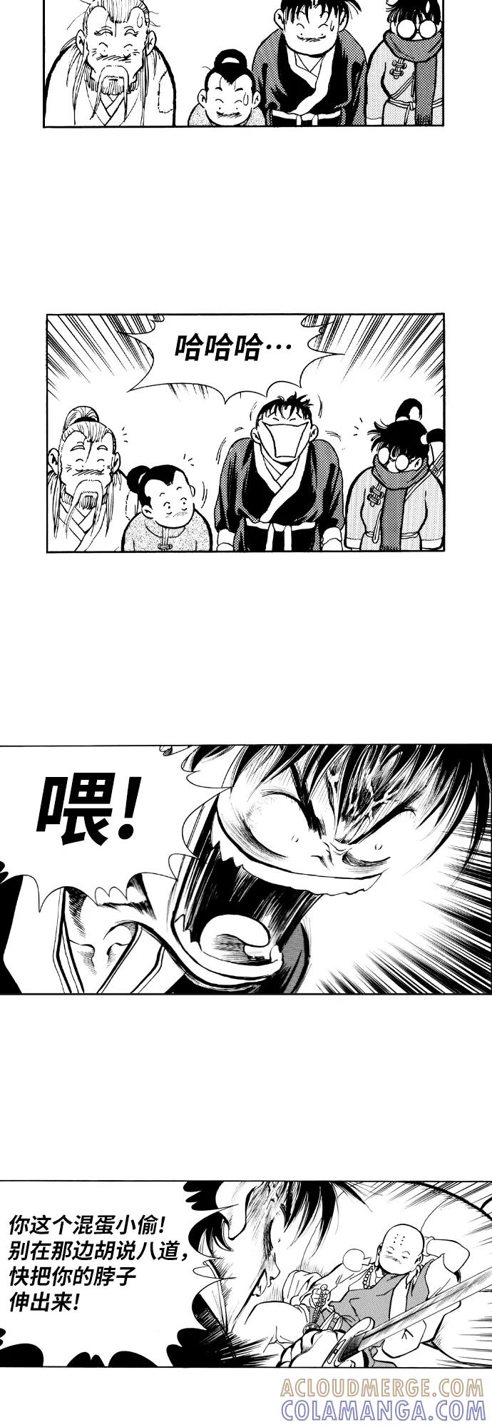 《龙飞不败》第82话 第35页