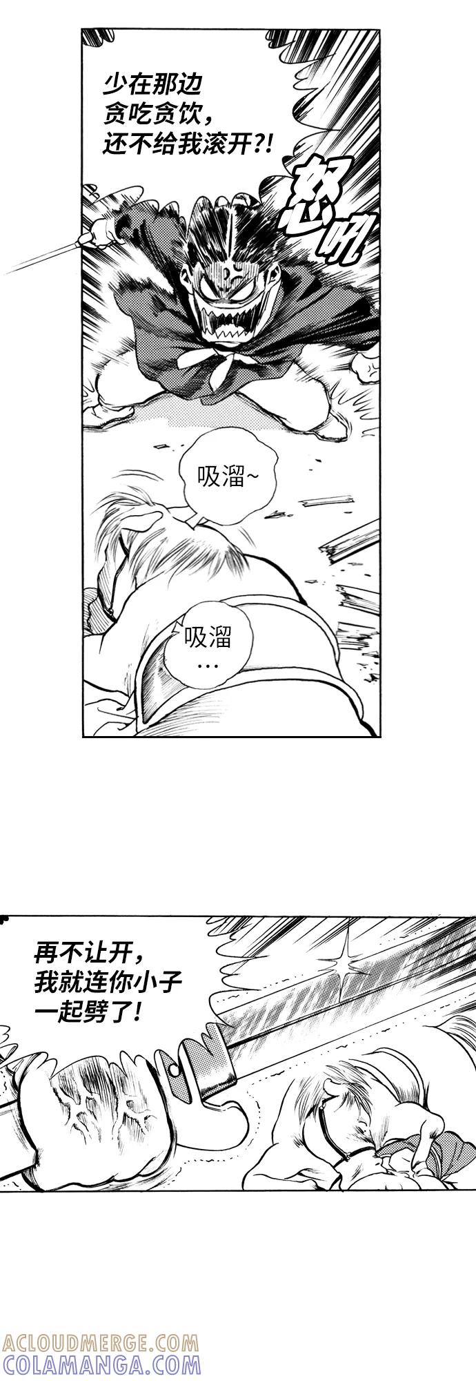 《龙飞不败》第82话 第5页