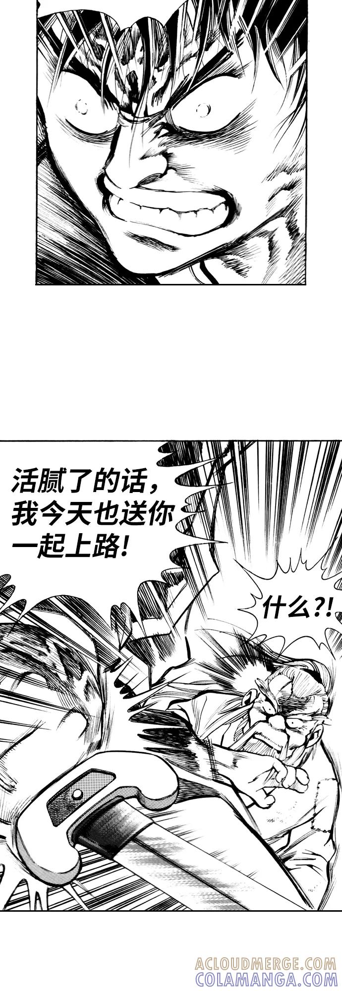 《龙飞不败》第82话 第21页