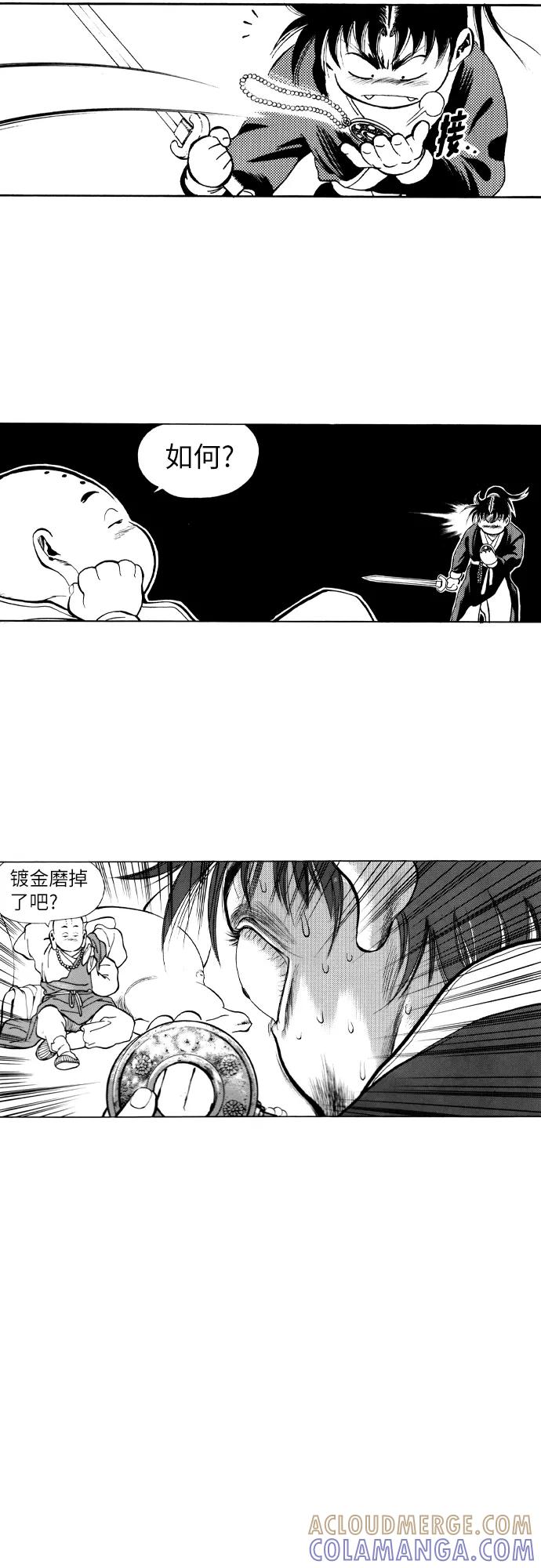 《龙飞不败》第82话 第37页