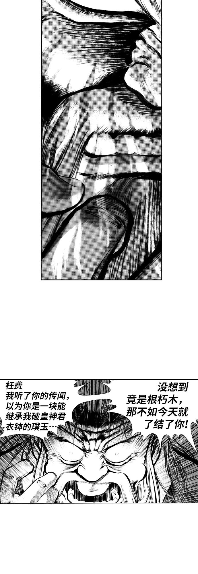 《龙飞不败》第82话 第30页
