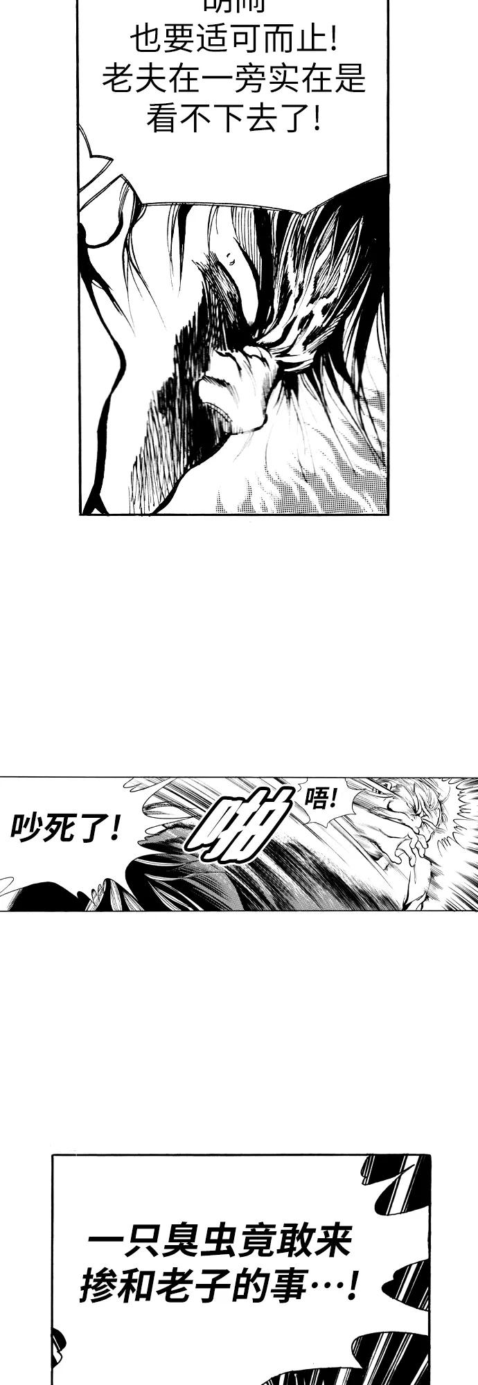 《龙飞不败》第82话 第20页