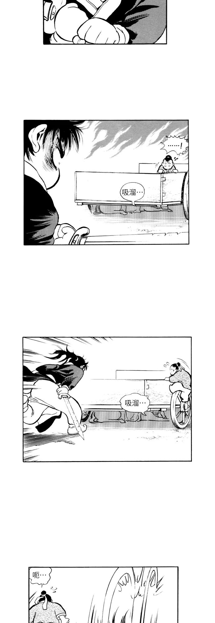 《龙飞不败》第82话 第8页