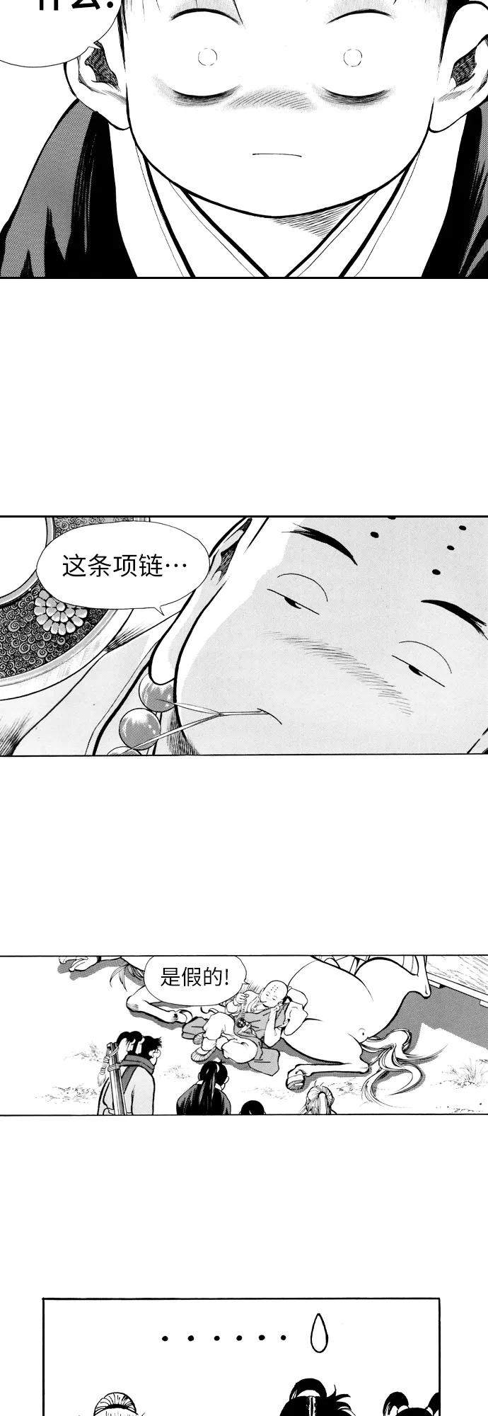 《龙飞不败》第82话 第34页