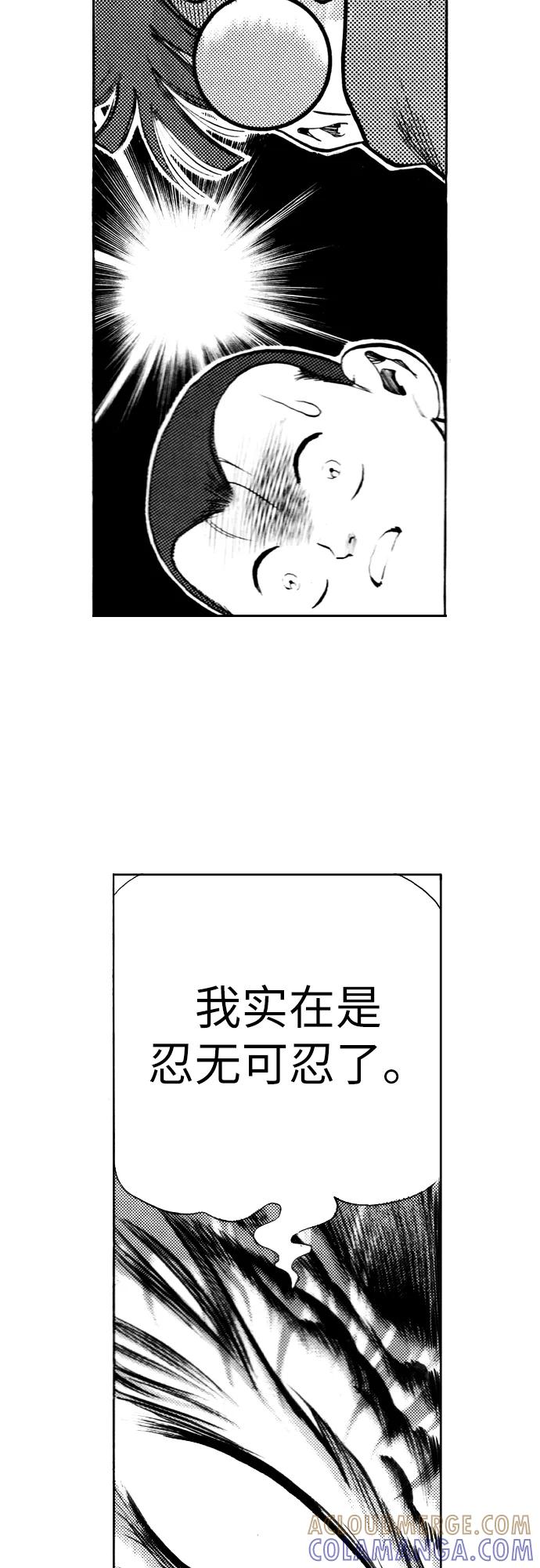 《龙飞不败》第82话 第29页