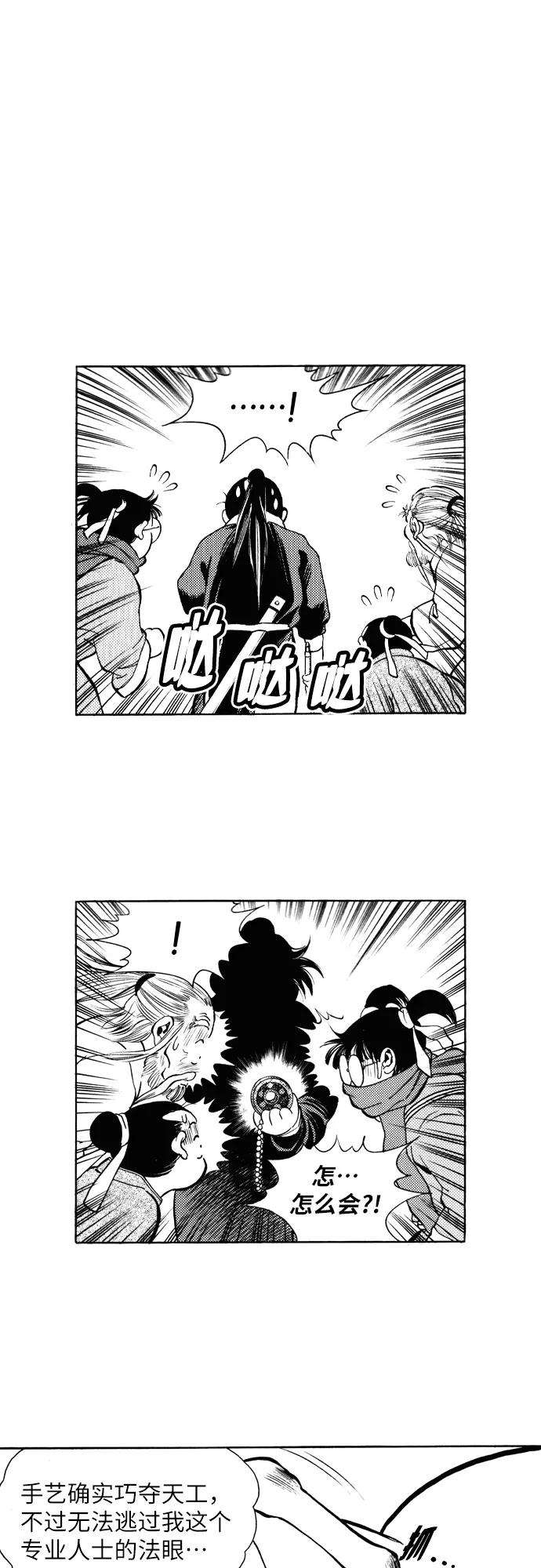 《龙飞不败》第82话 第38页