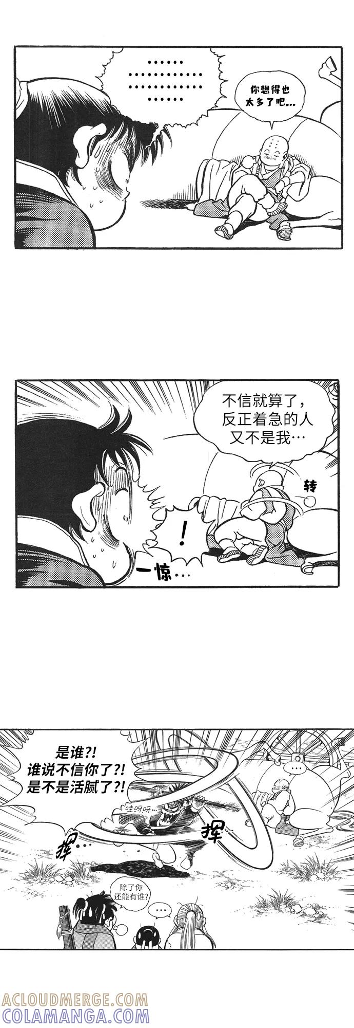《龙飞不败》第83话 第10页