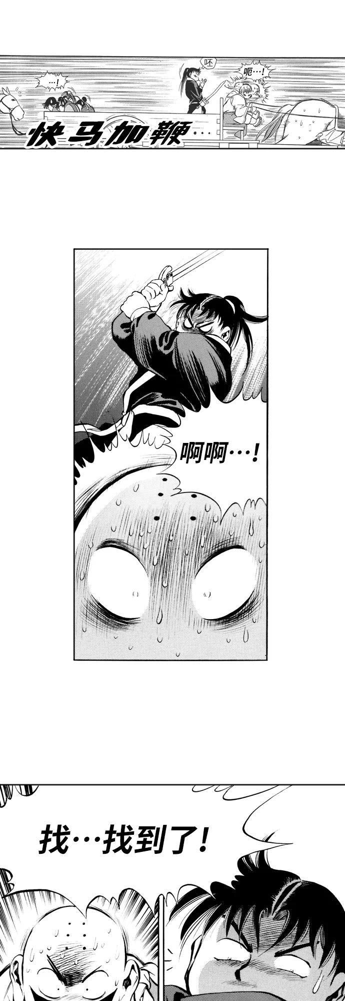 《龙飞不败》第83话 第36页