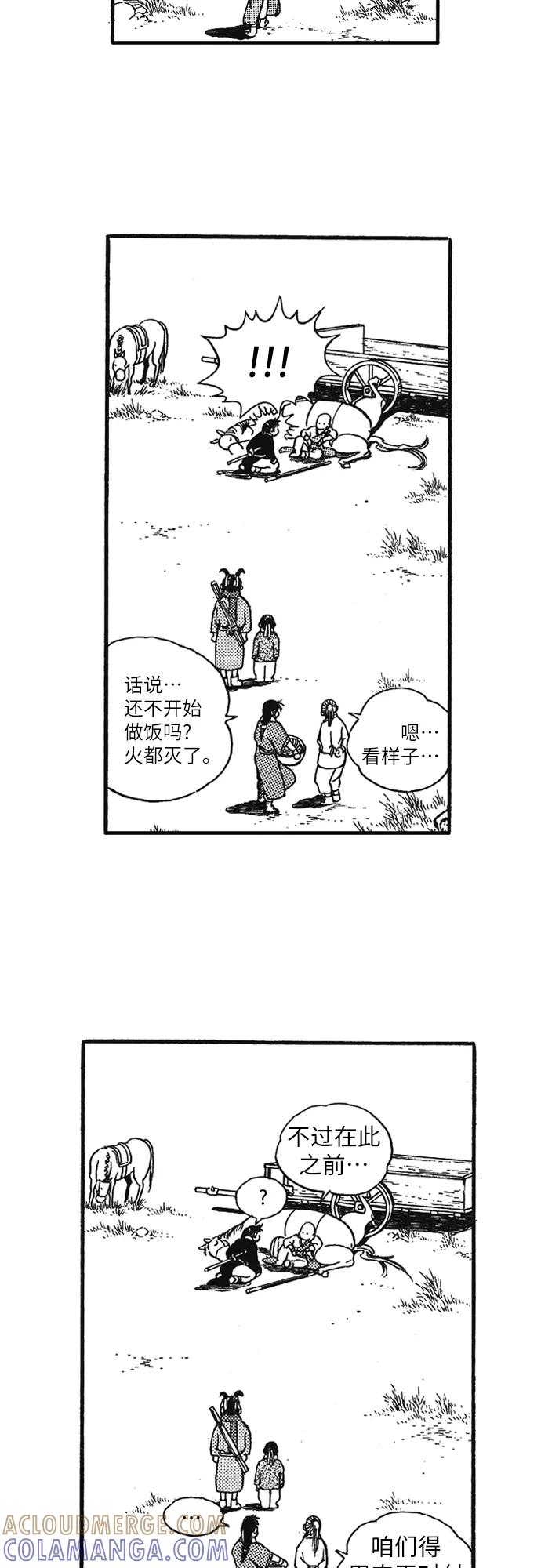 《龙飞不败》第83话 第13页