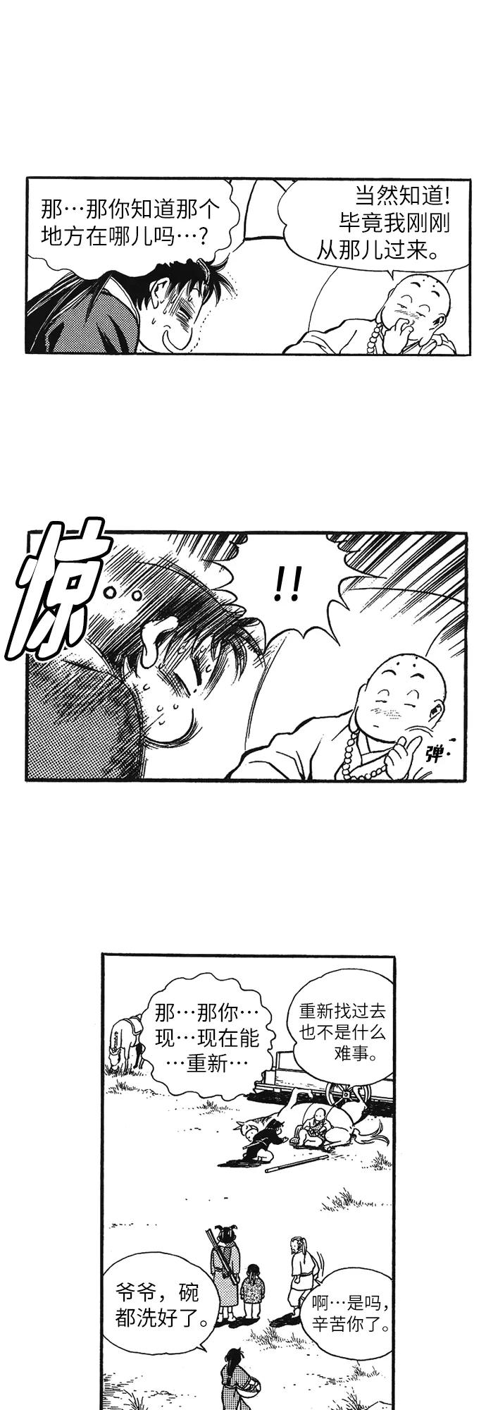 《龙飞不败》第83话 第12页