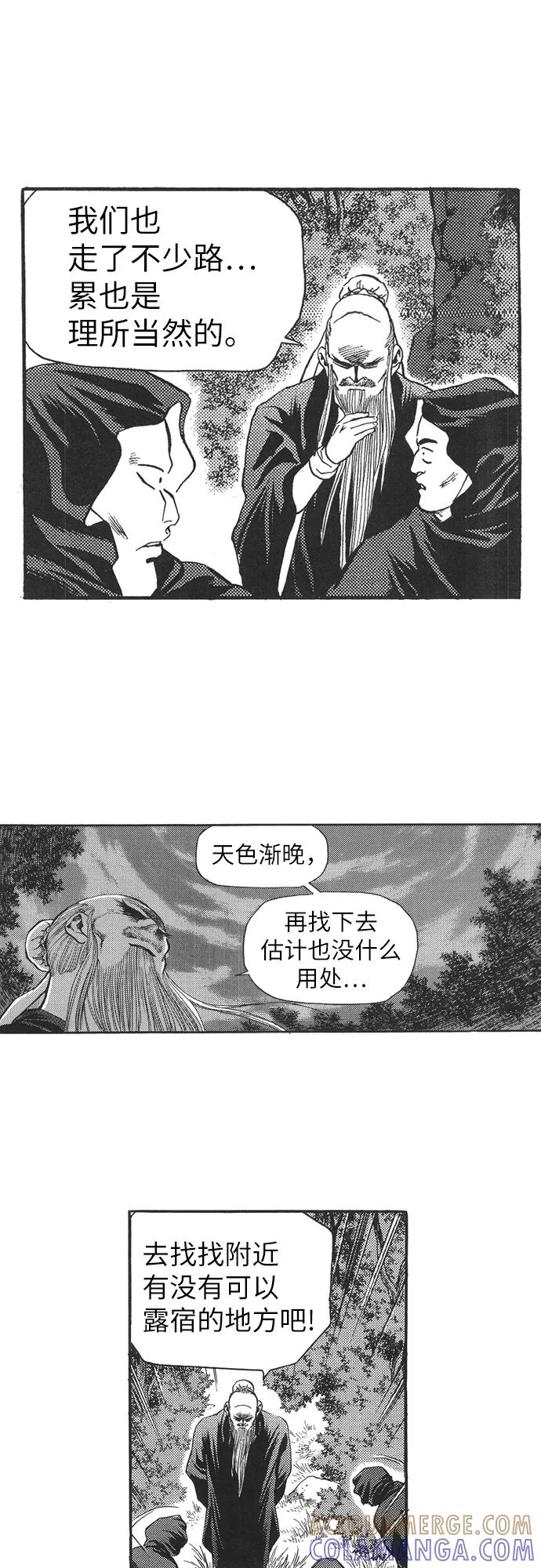 《龙飞不败》第83话 第25页