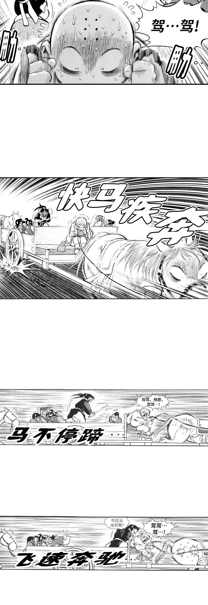 《龙飞不败》第83话 第35页