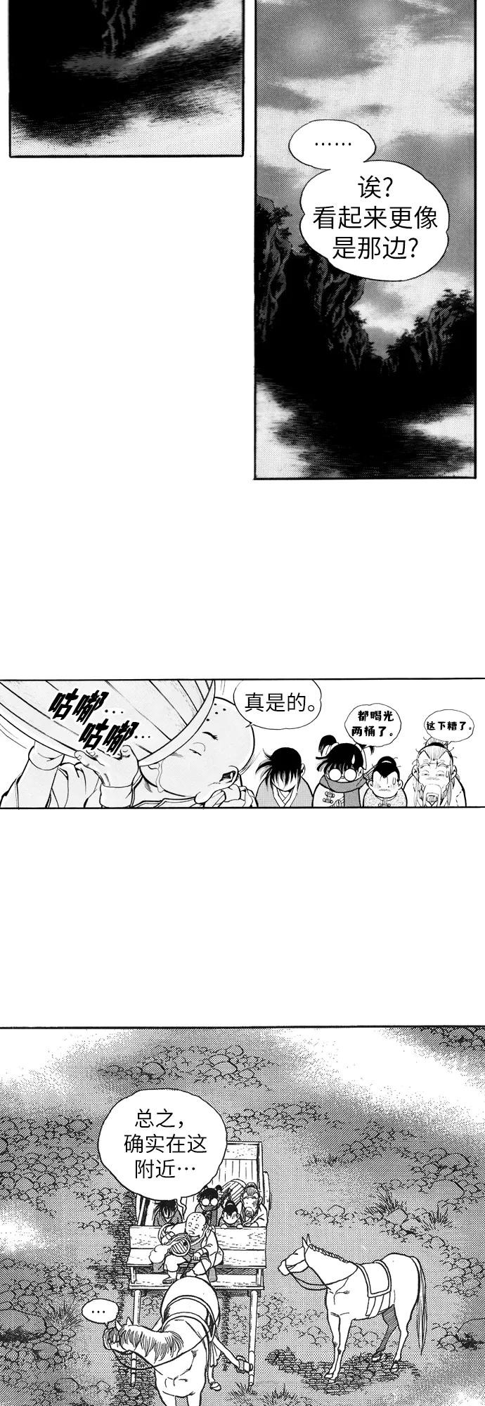 《龙飞不败》第83话 第32页