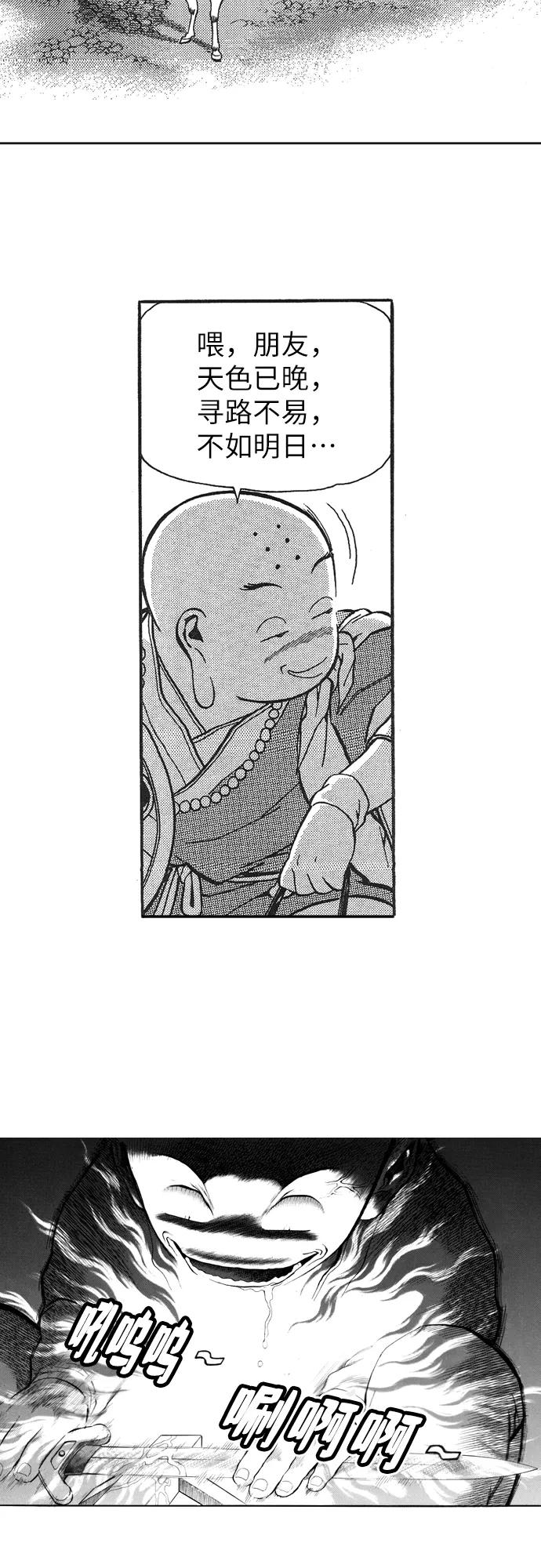 《龙飞不败》第83话 第33页