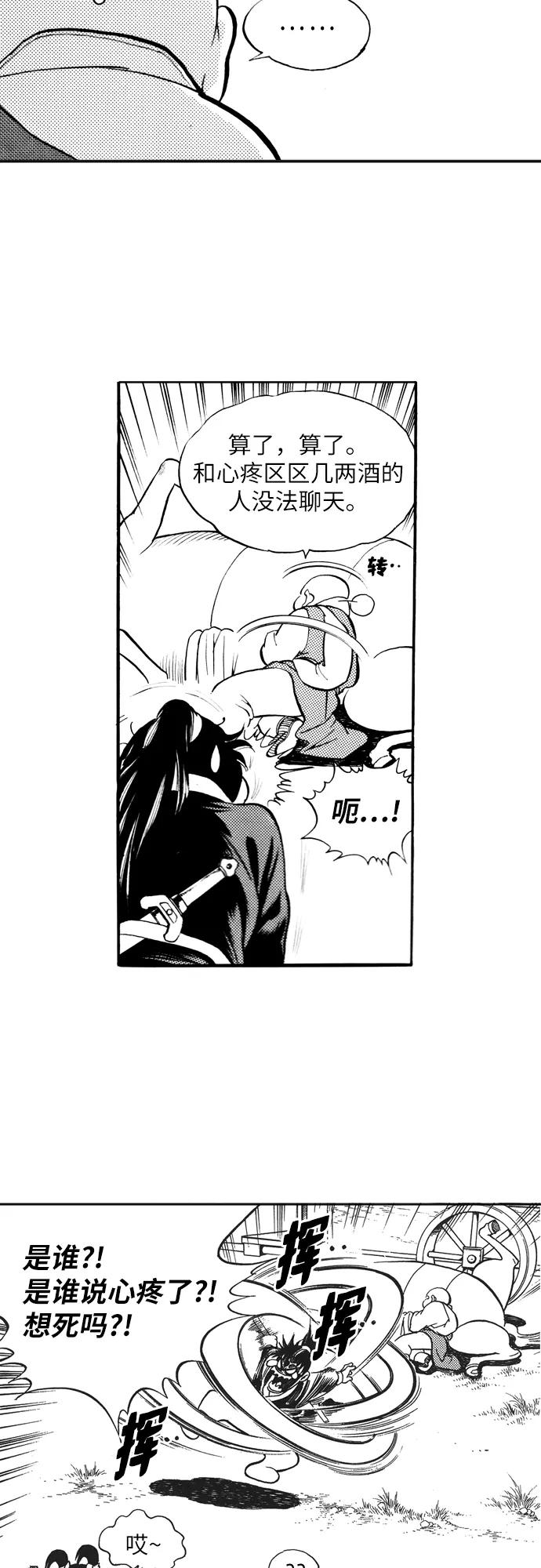 《龙飞不败》第83话 第17页