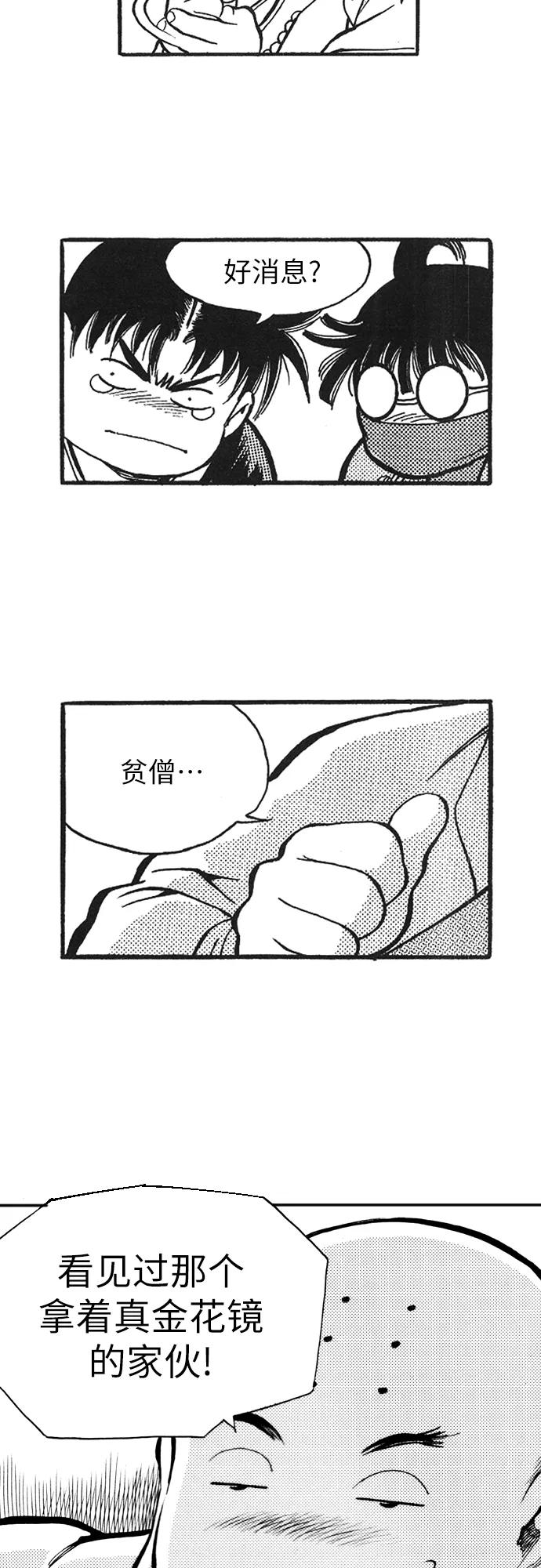 《龙飞不败》第83话 第8页
