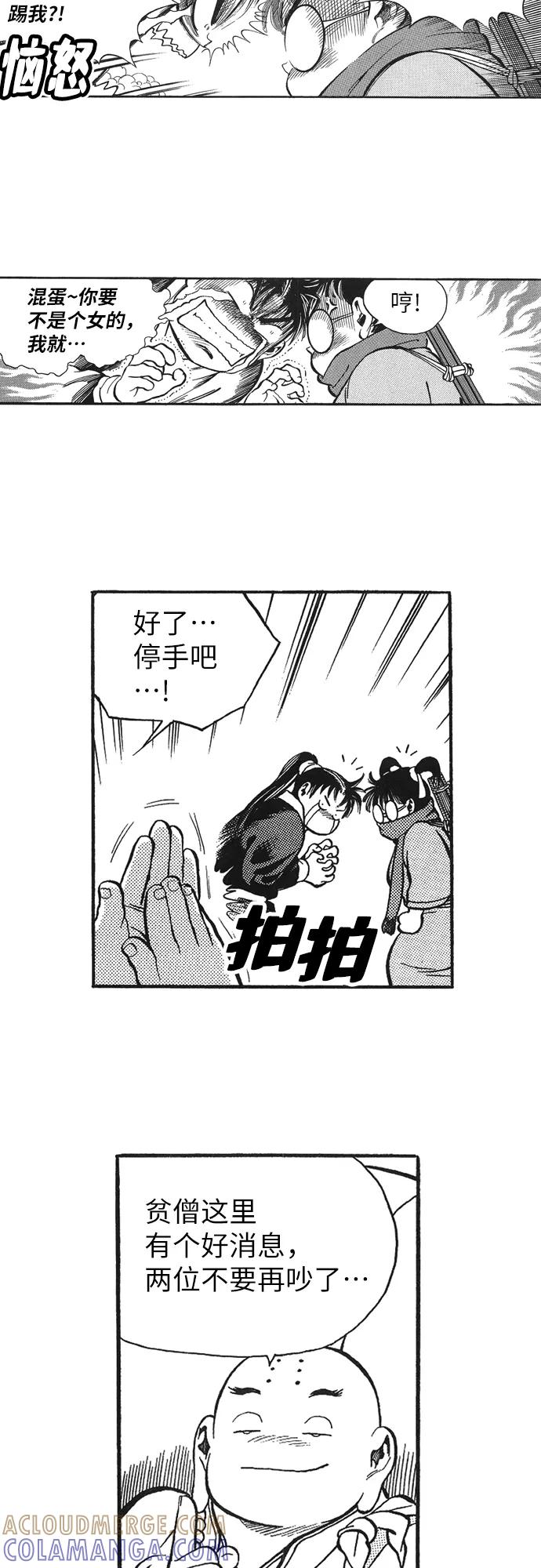 《龙飞不败》第83话 第7页