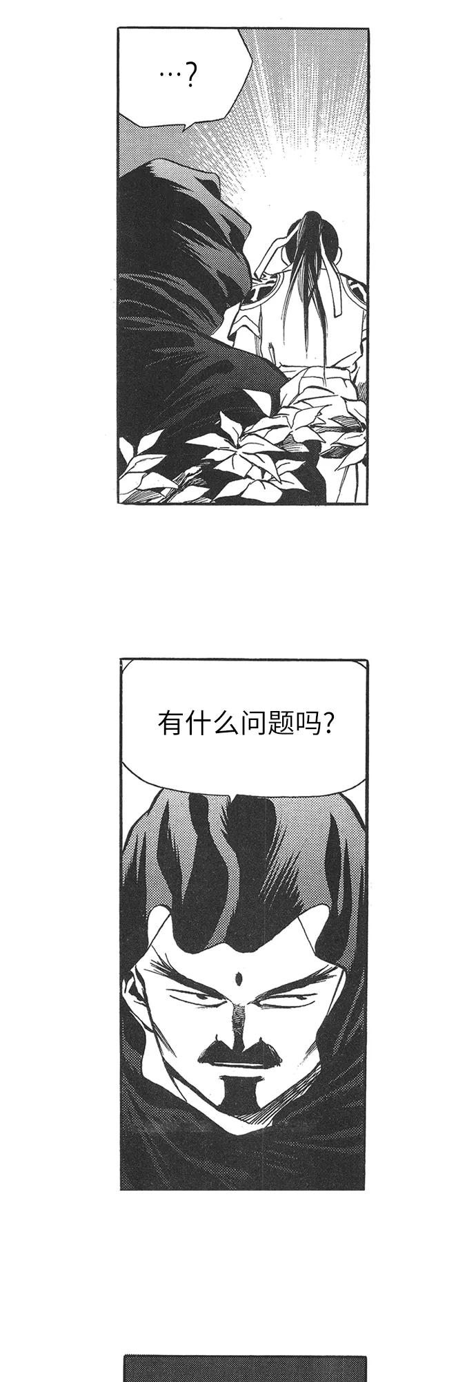 《龙飞不败》第83话 第21页