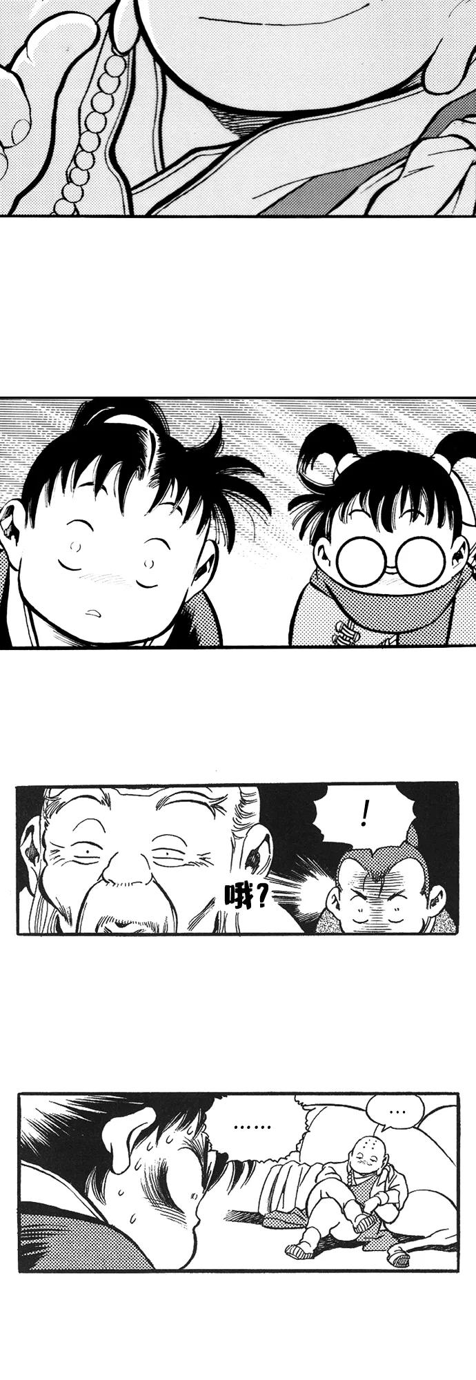 《龙飞不败》第83话 第9页